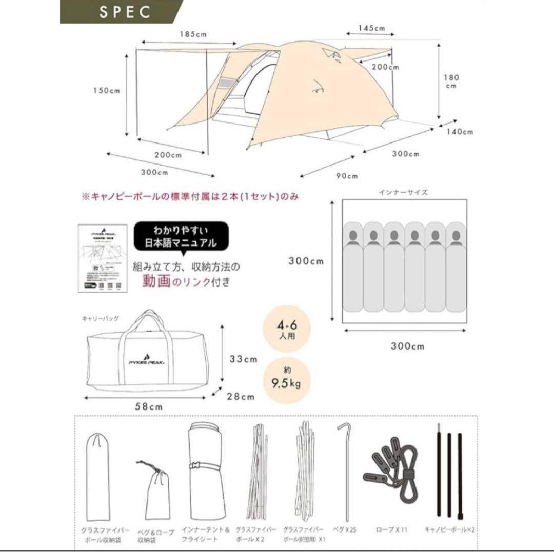 PYKES PEAKパイクスピーク　パーティドームテント