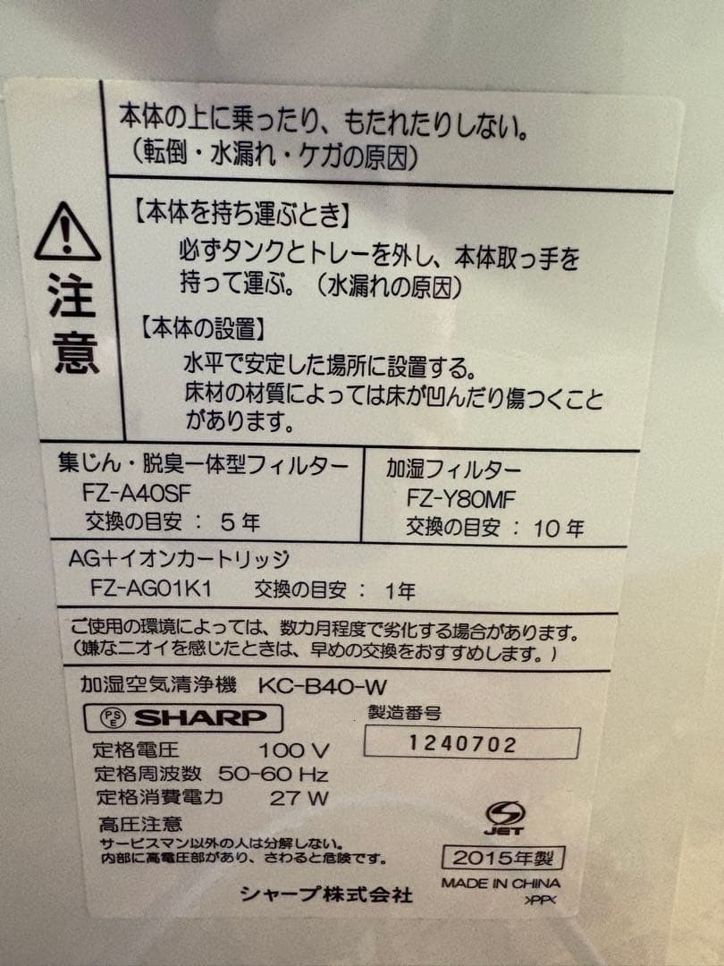 SHARP KC-B40-W 加湿空気清浄機　ホワイト系 新品未使用品