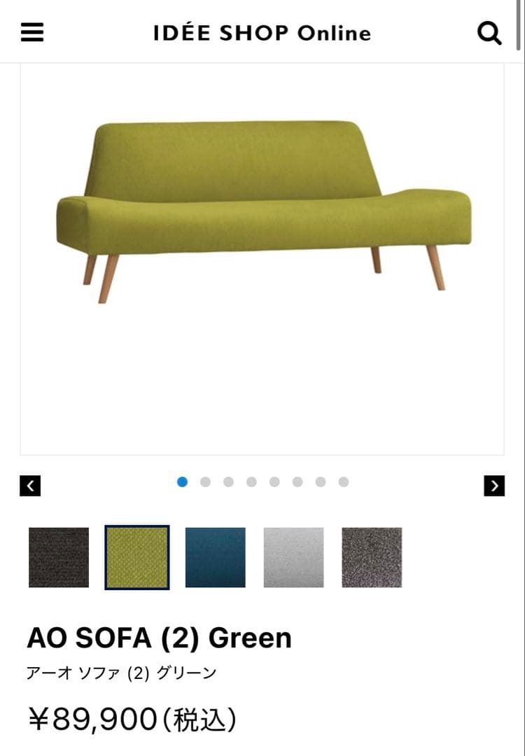 IDEE AO ソファー グリーン イデー 緑 ★送料込み★