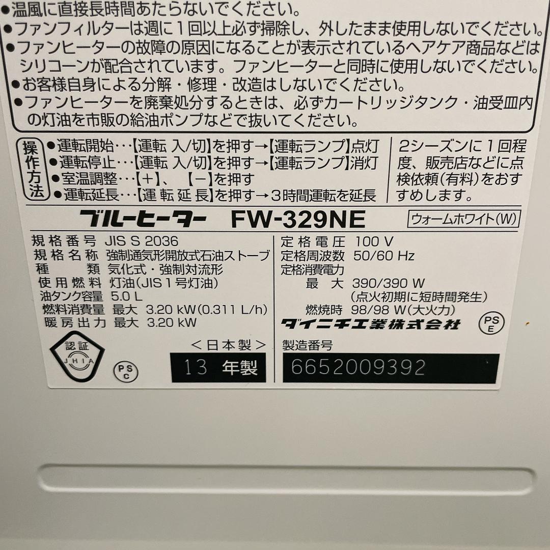 ダイニチ　石油ファンヒーター FW-329NE　13年製