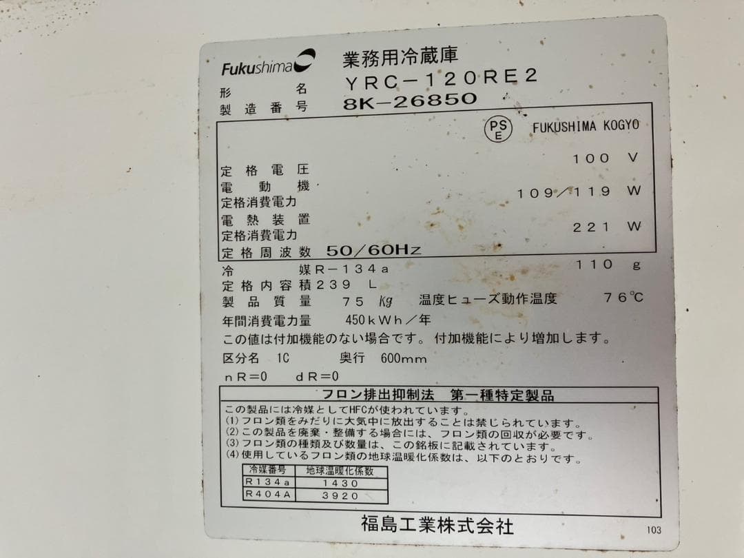 サンドイッチコールドテーブル★フクシマガリレイ★福島工業★YRC-120RE2