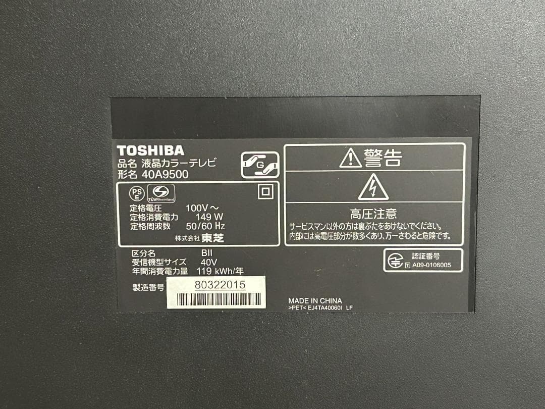 TOSHIBA REGZA 液晶テレビ 40A9500