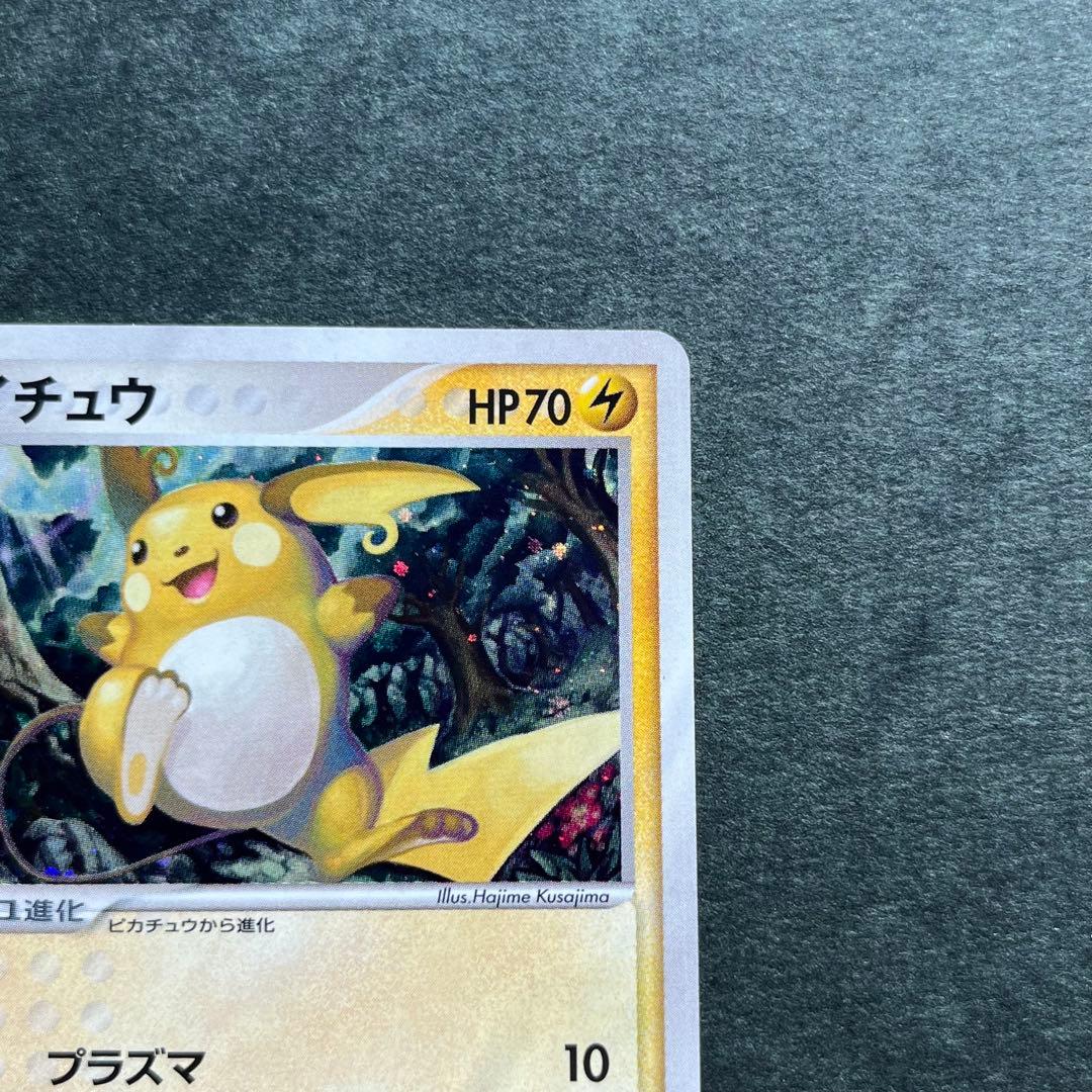 ライチュウ ★ ワールドチャンピオンズパック 024/108