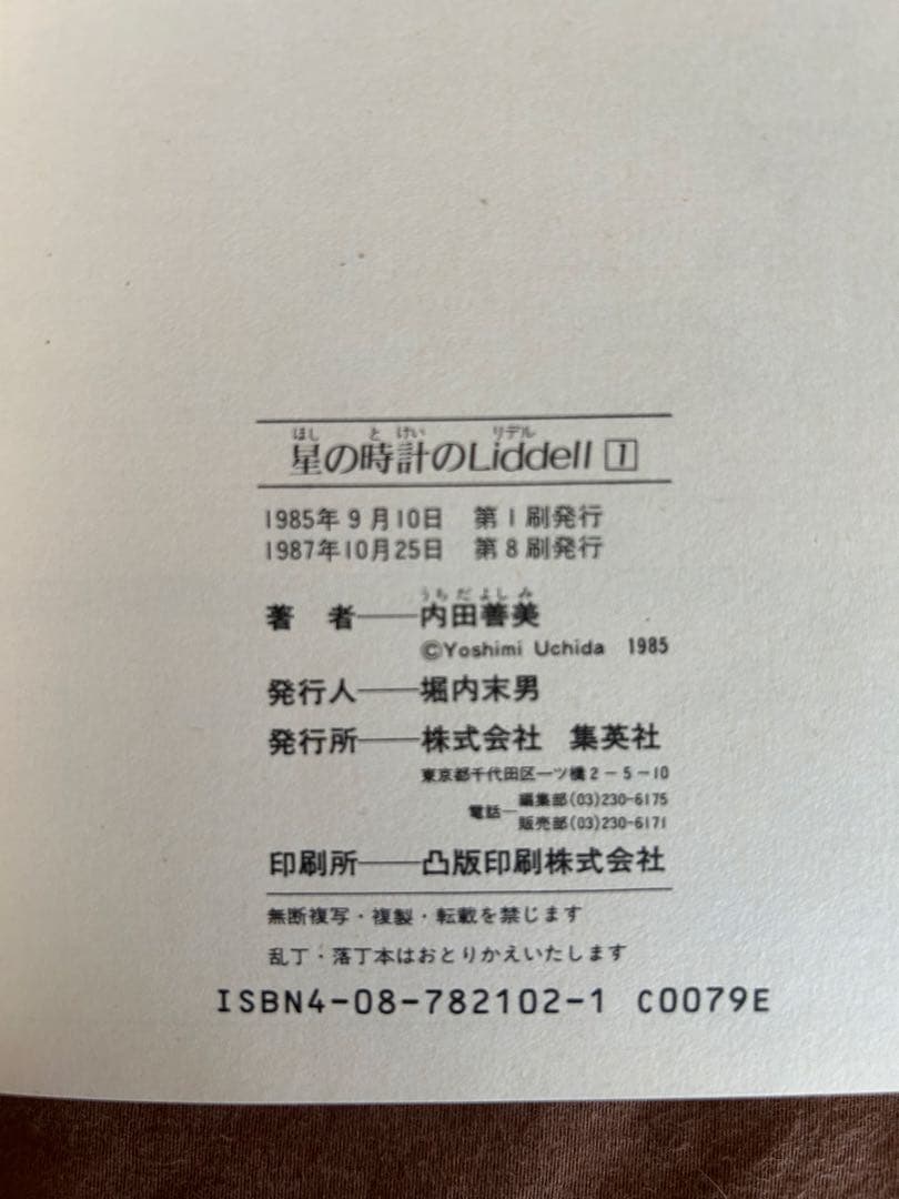 星の時計のLiddell 全巻セット