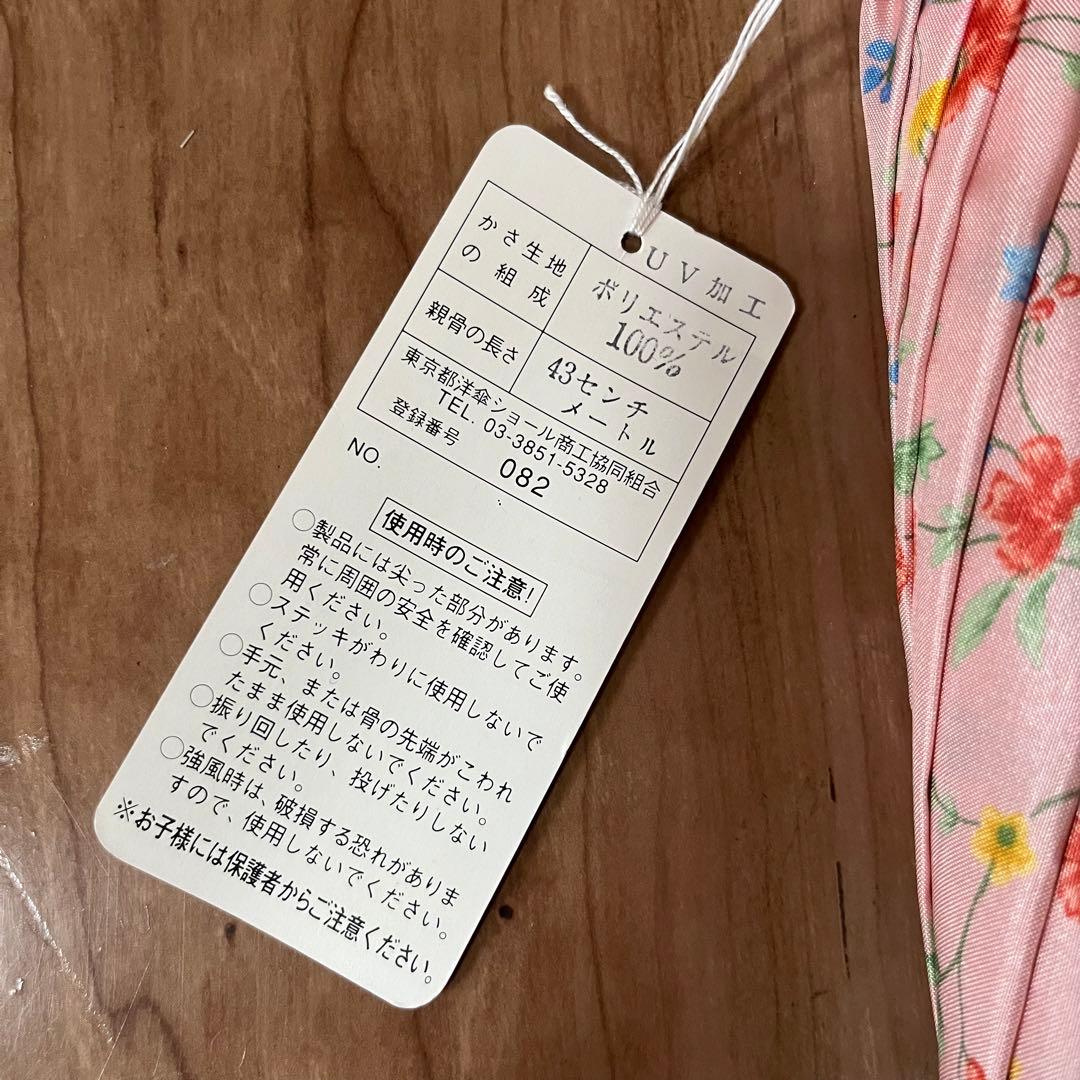 新品未使用タグ付　前原光栄商店　雨傘　日傘　ピンク　花柄　タッセル付き