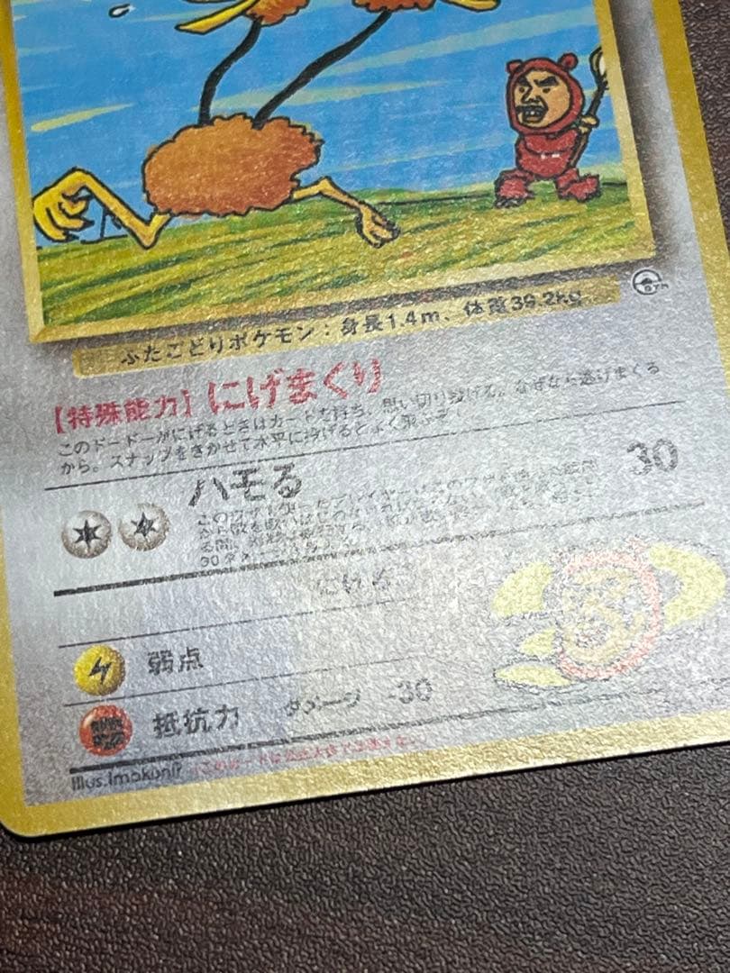 【美品〇】ポケカ　Pokéca 旧裏　ポケモンカード　イマクニ？のドードー