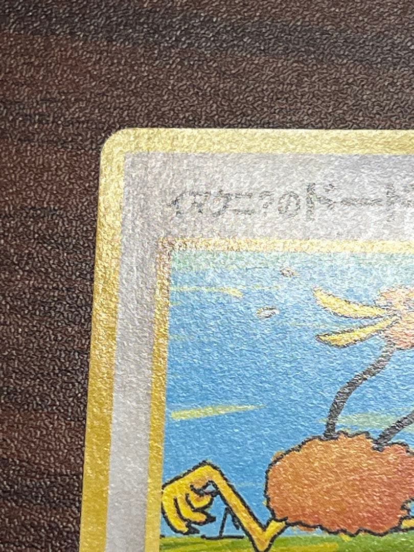 【美品〇】ポケカ　Pokéca 旧裏　ポケモンカード　イマクニ？のドードー