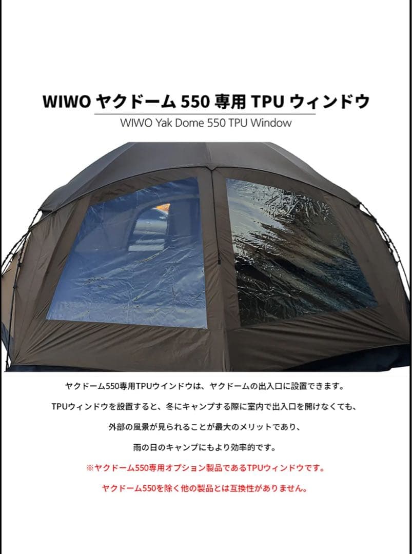 WIWO YAKDOME550 （黒）と専用TPUウィンドウ（黒）セット