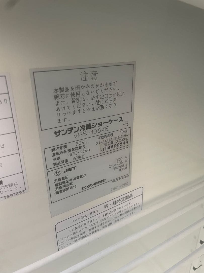 動確済み サンデン 冷蔵ショーケース VRS-106XE 194L