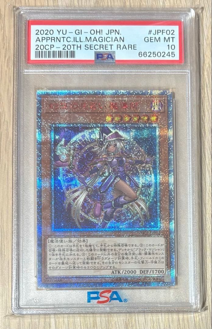 PSA10 幻想の見習い魔導師 20thシークレットレア 遊戯王カード
