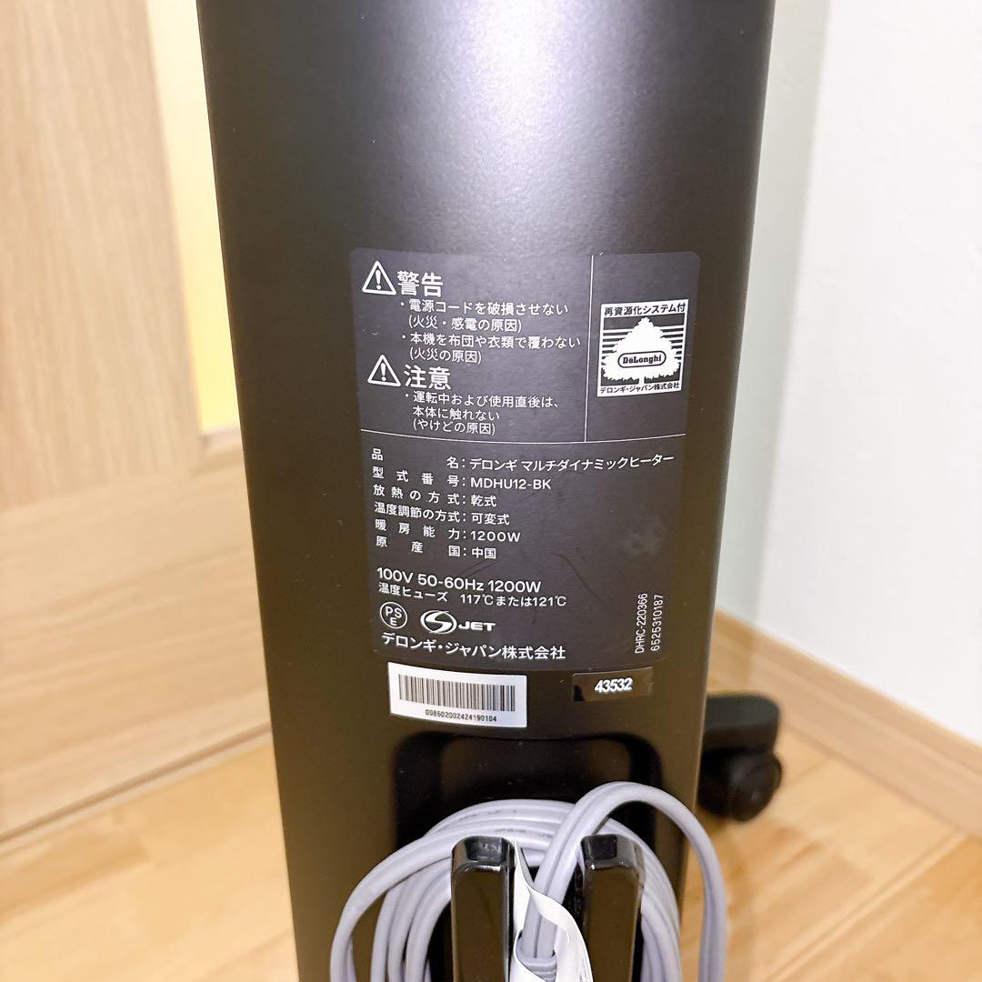 【美品】DeLonghi デロンギ マルチダイナミックヒーターMDHU12-BK