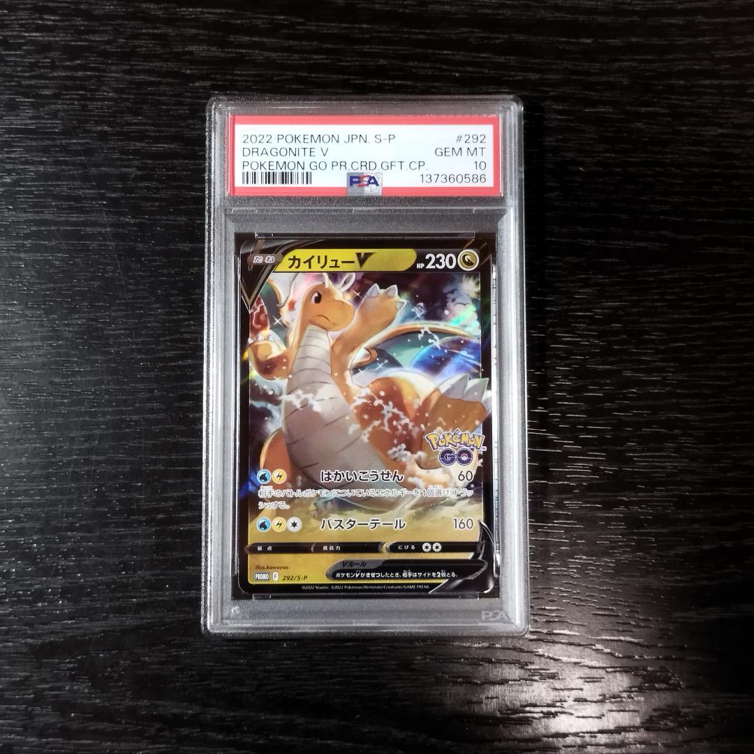 PSA10 カイリューV ポケモンGO プロモ ポケモン ポケカ