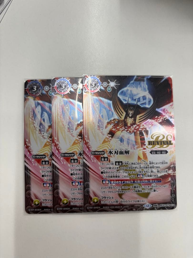 氷刃血解　ミブロック・バラガン・オリジン　３枚　転醒X　BSC47