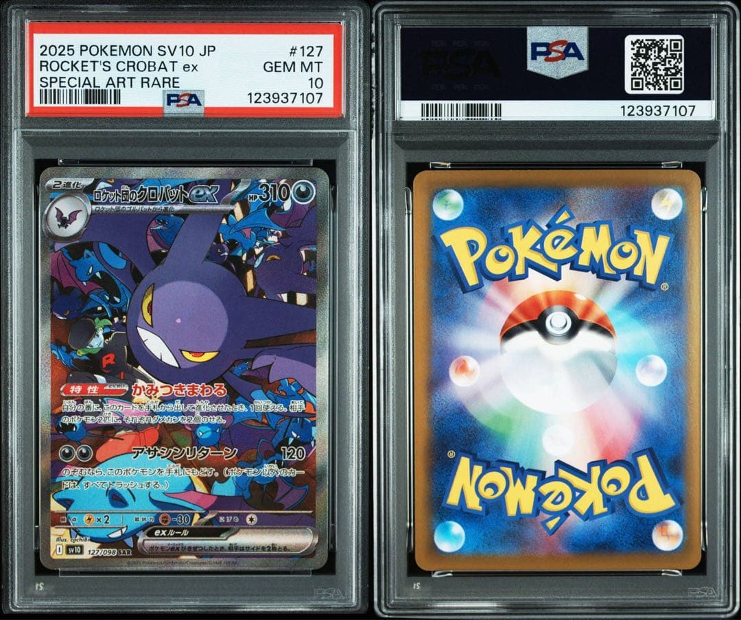 ポケモンカード　ロケット団の栄光　ロケット団のクロバットex SAR PSA10