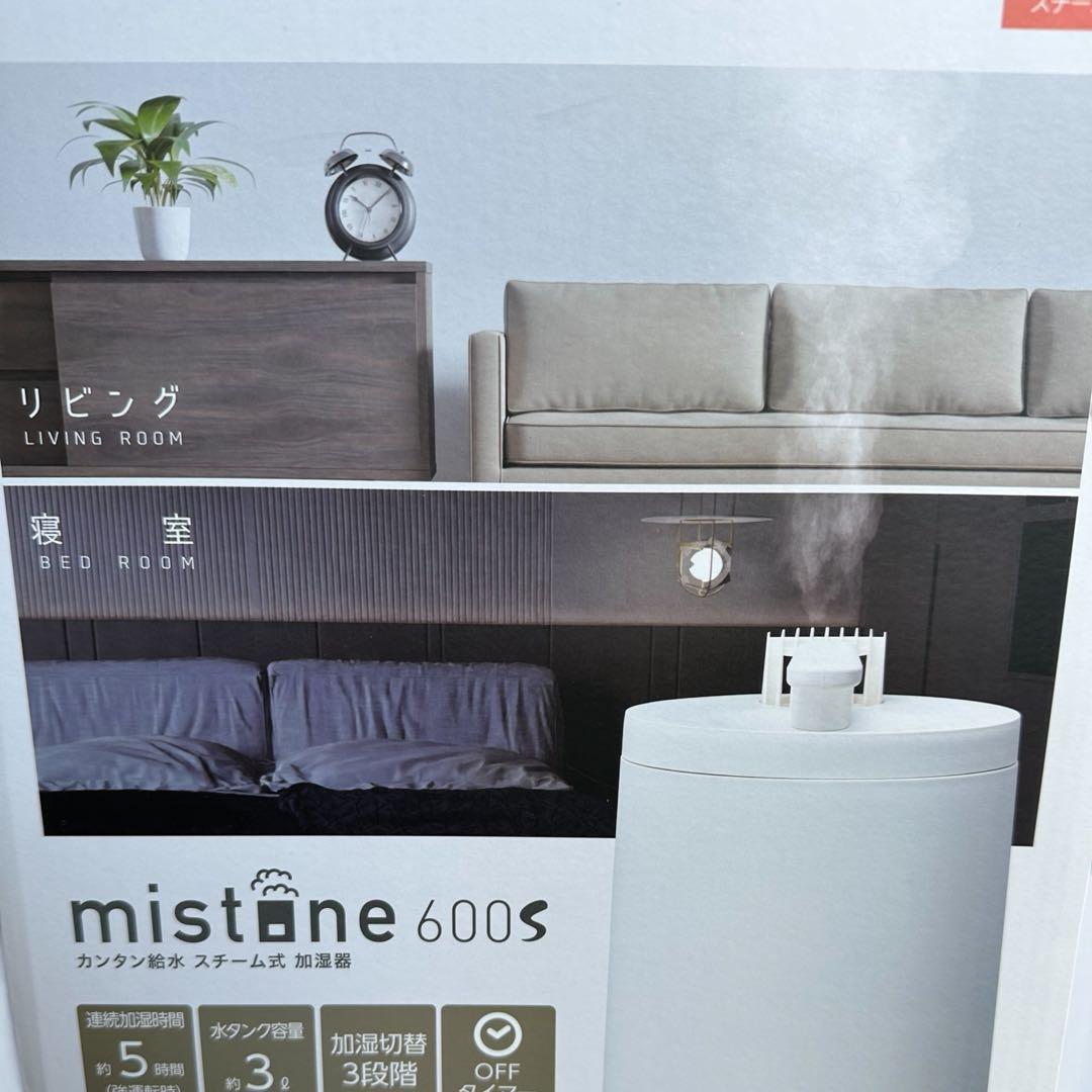 ドウシシャ 加湿器 mistone 600s