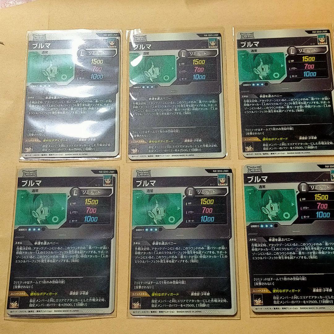ドラゴンボールスーパーダイバーズ　ブルマ　SDV5-LPUR1 PUR 　10枚