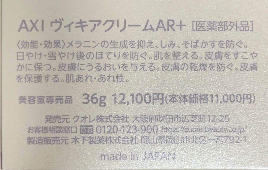 クオレAXIヴィキアAR＋シリーズ　 4点セット(洗顔 化粧水 乳液 クリーム)