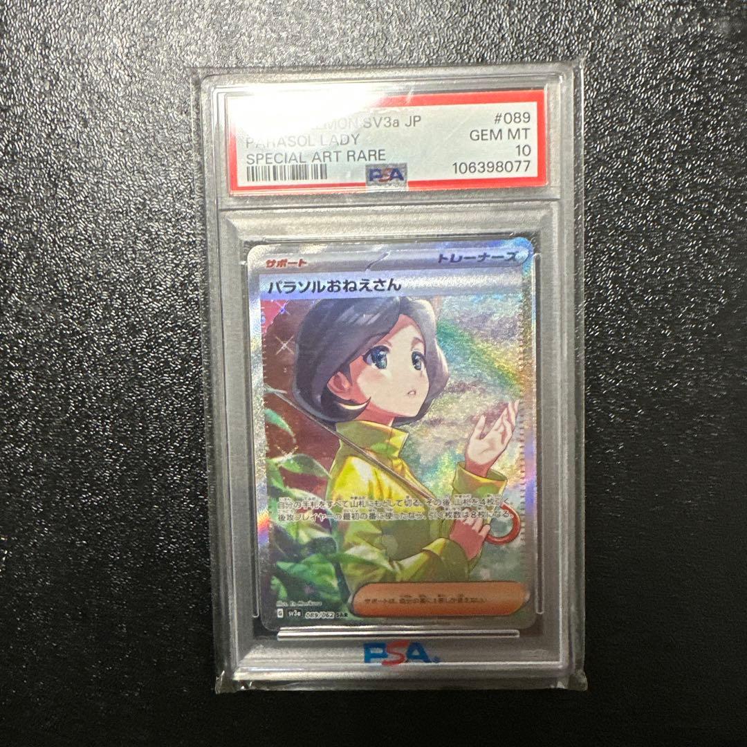 パラソルおねえさん PSA10 089/062