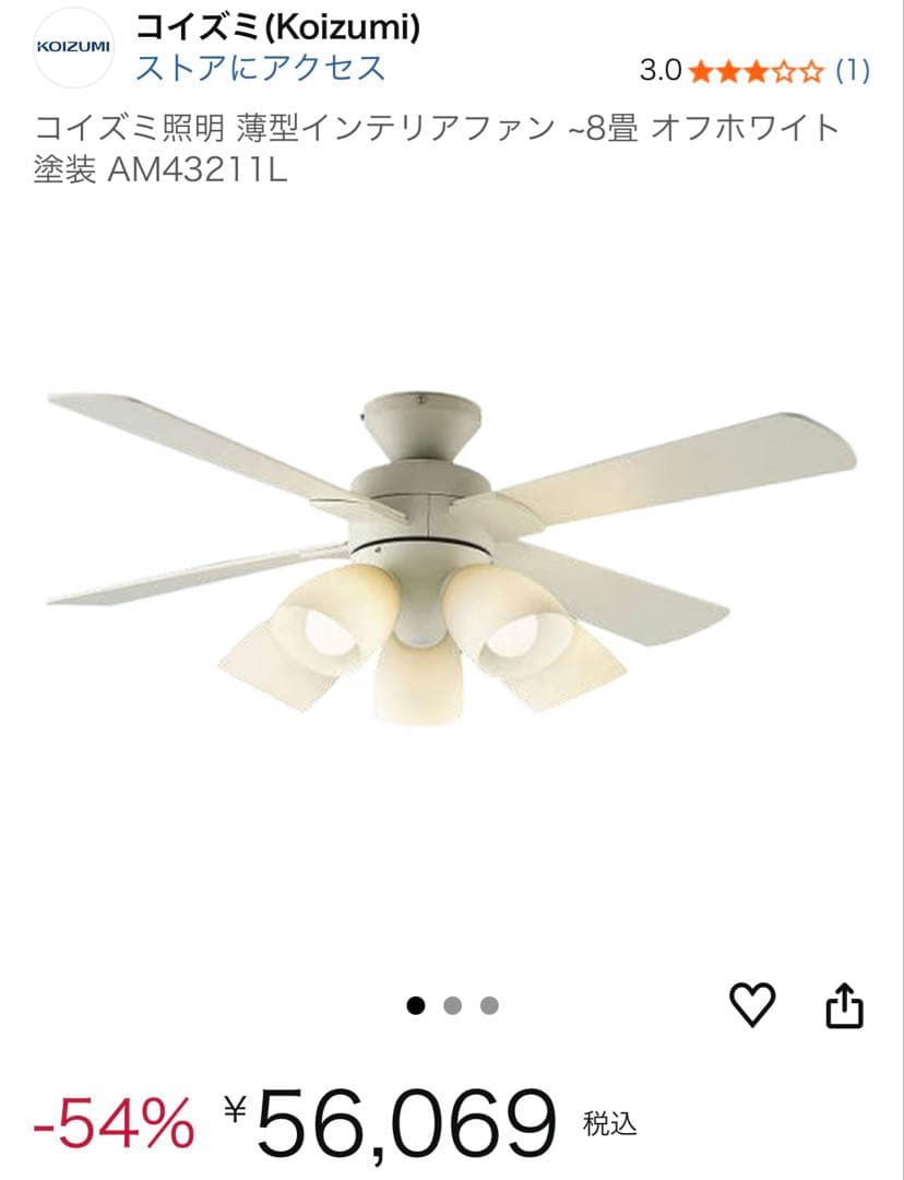 コイズミ　シーリングファン