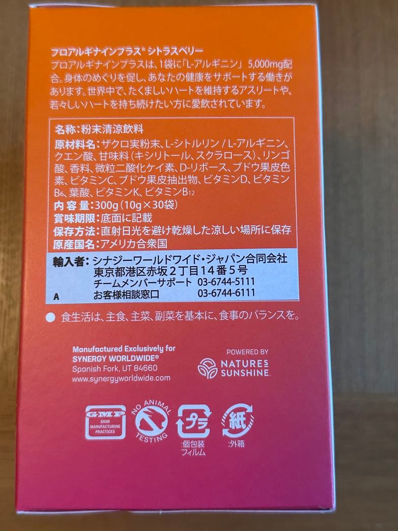シナジーワールドワイド　プロアルギナインプラス
