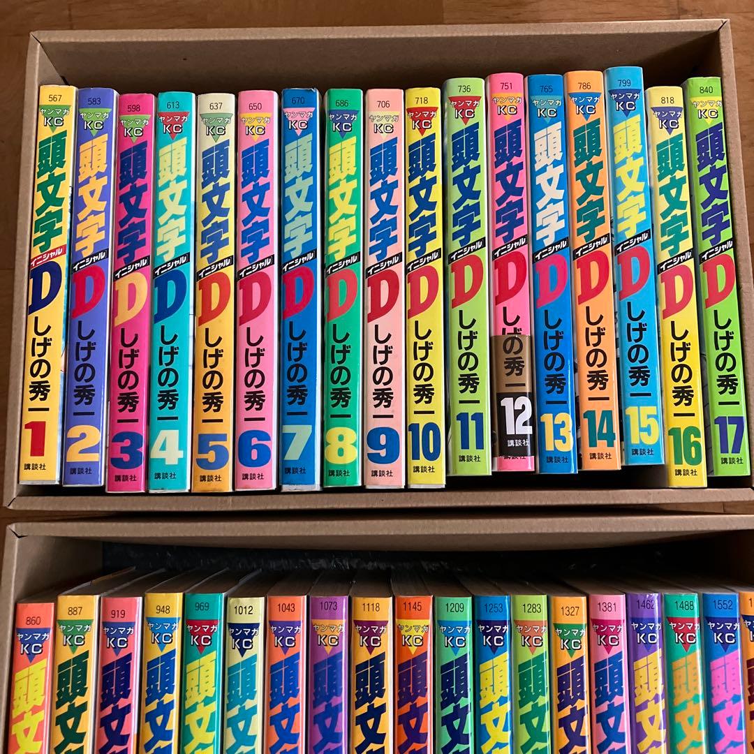 【きんぴら】イニシャルD しげの秀一　1〜47巻