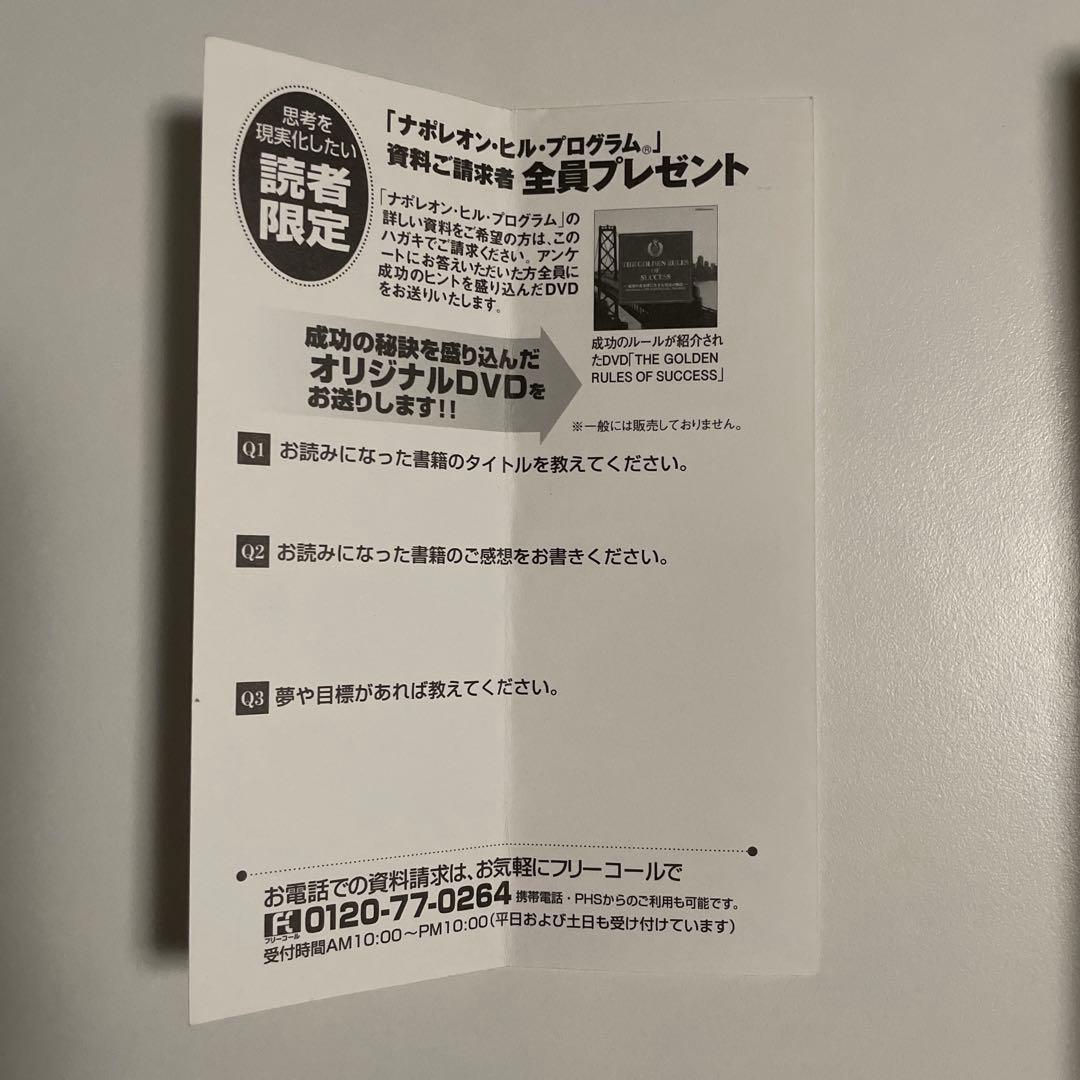 【ナポレオン・ヒル 2冊セット】思考は実現化する　悪魔を出し抜け！