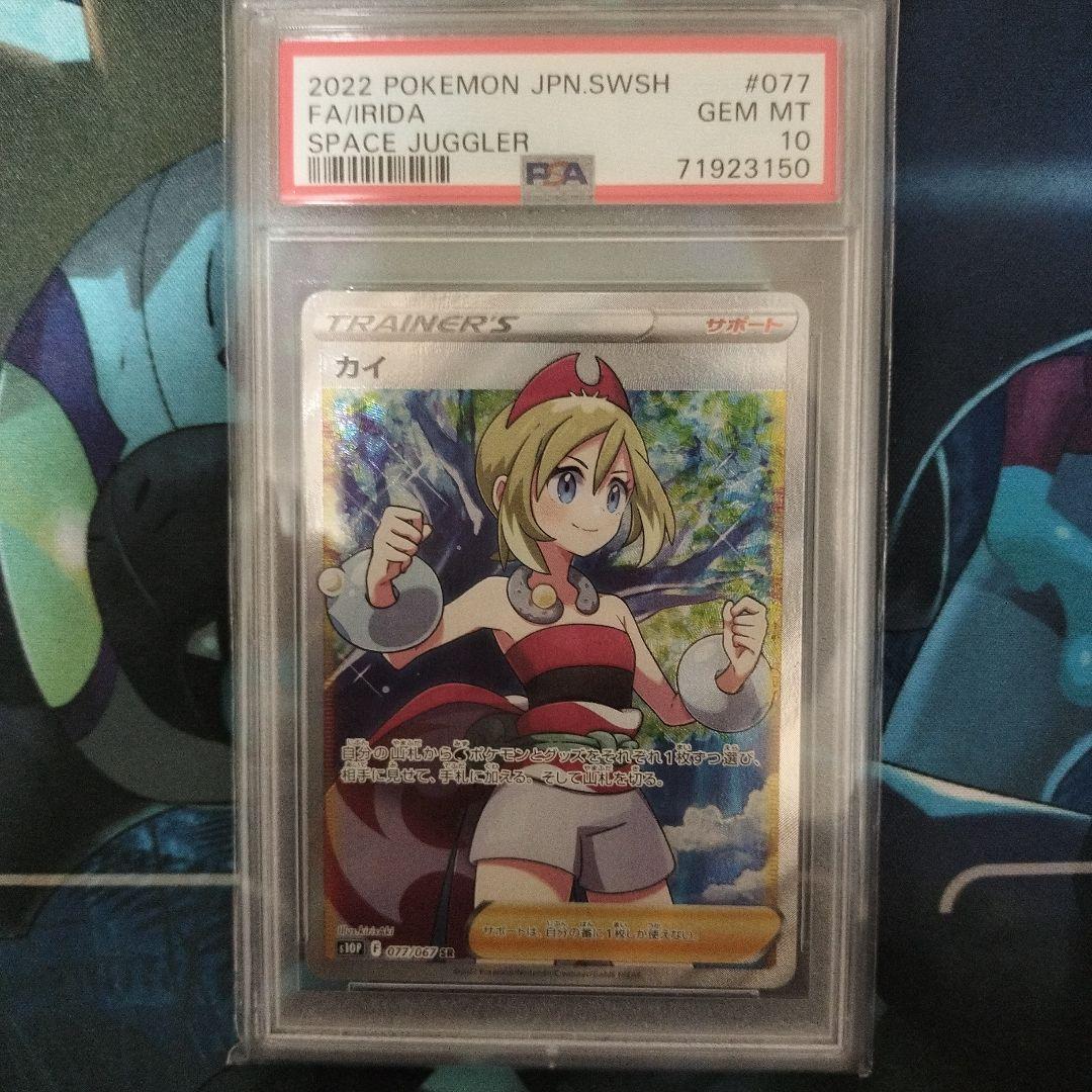 カイ SR PSA10