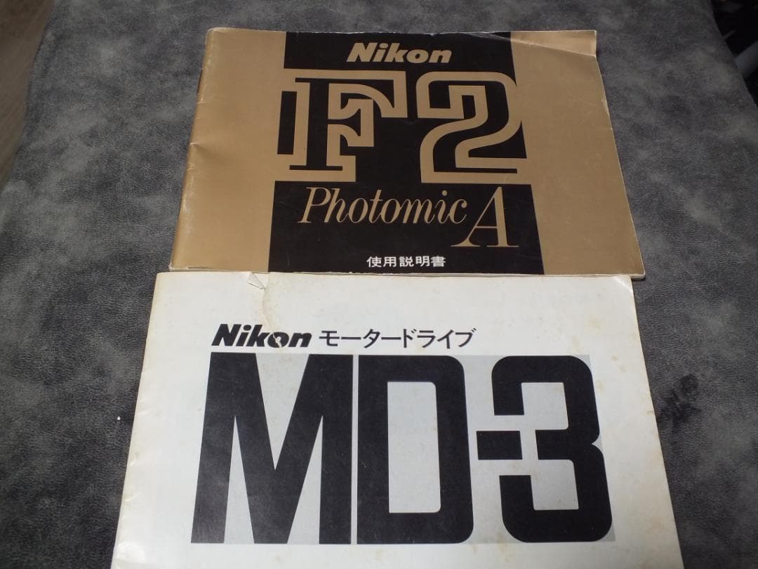 Nikon F2 　MD-3　NIKKOR 55mm F1:1.2 SB-7付