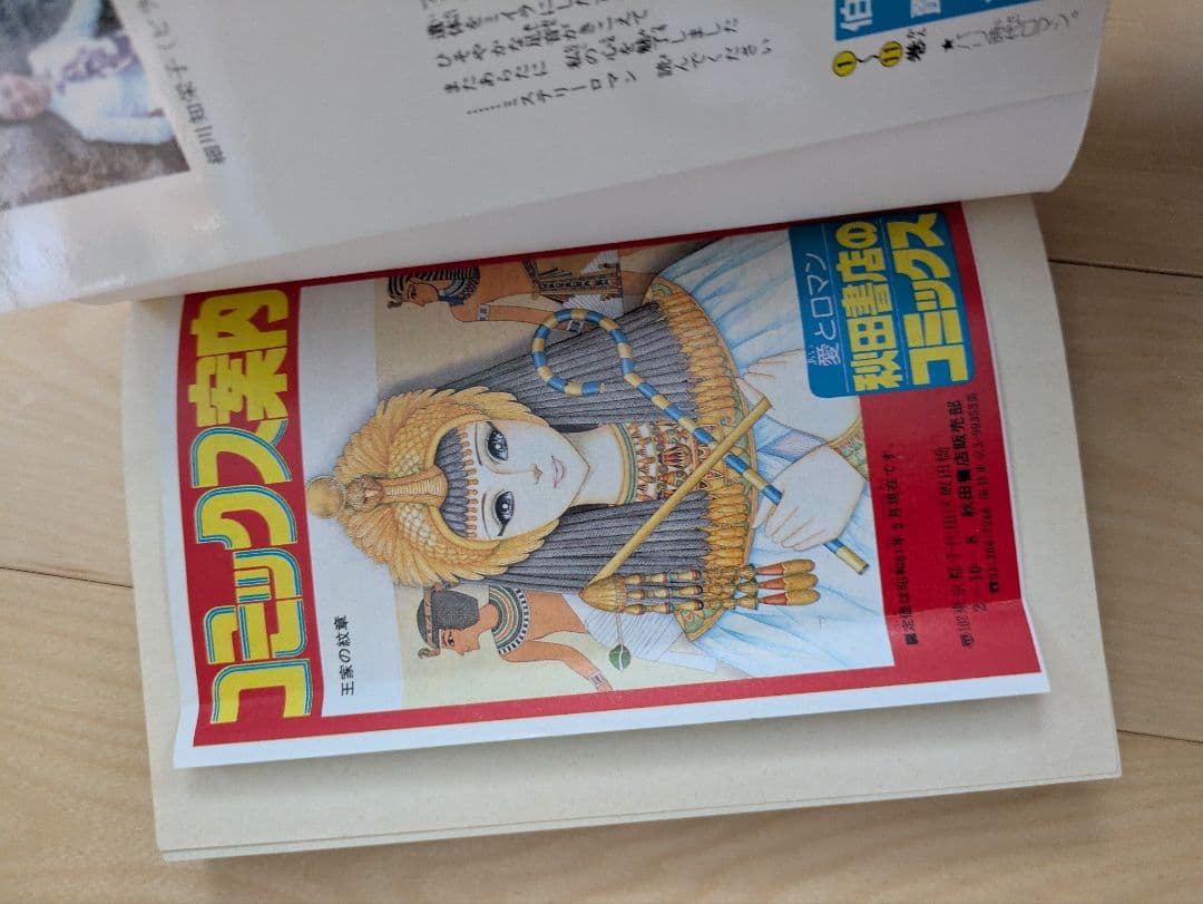 王家の紋章　全70巻　全巻＋公式ファンブック