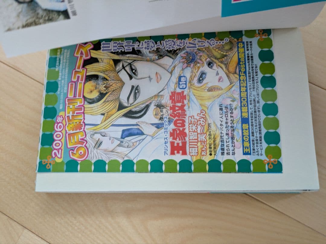 王家の紋章　全70巻　全巻＋公式ファンブック