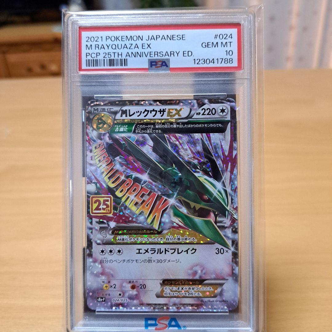 MレックウザEX 25周年記念版