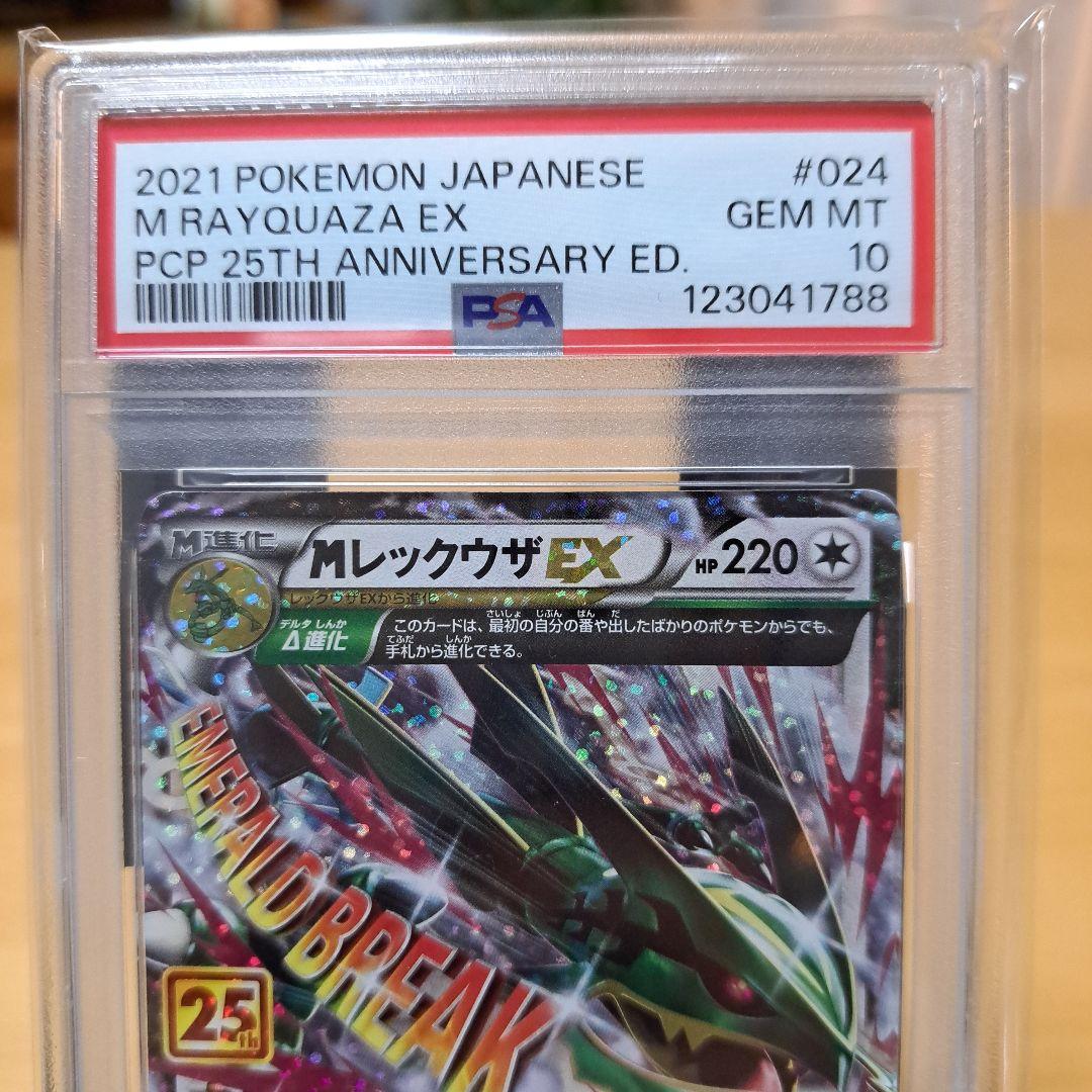 MレックウザEX 25周年記念版