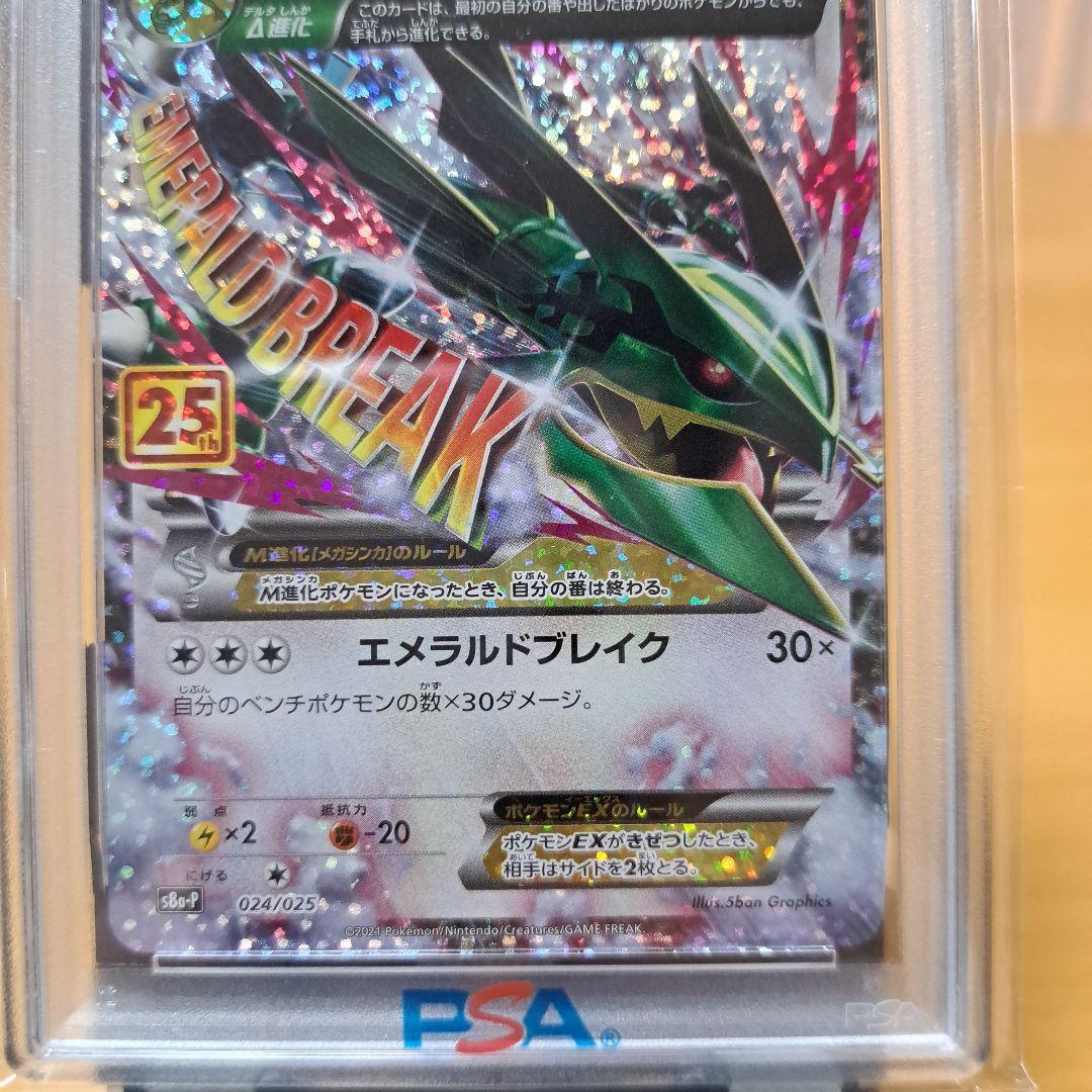 MレックウザEX 25周年記念版