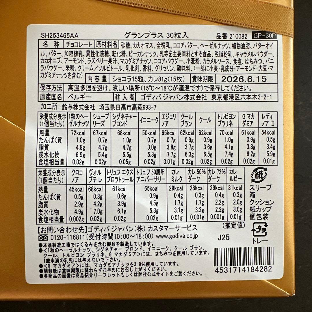 GODIVA グランプラス 30個入 チョコレート