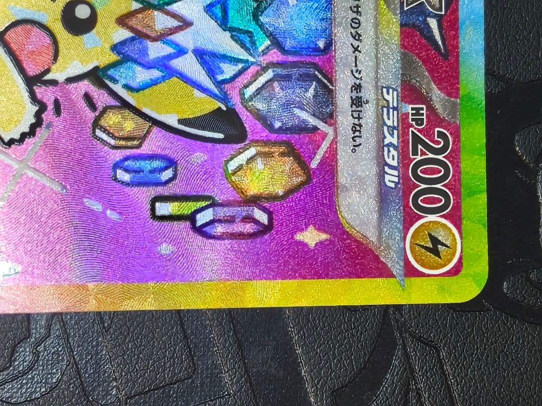 ポケカ　ピカチュウex sar