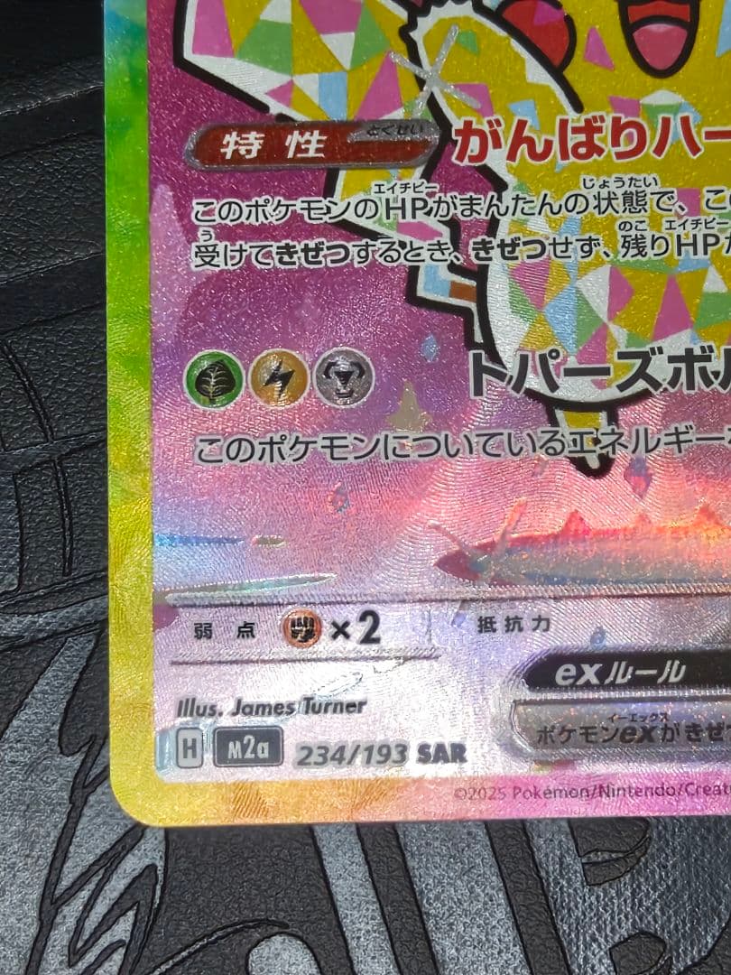 ポケカ　ピカチュウex sar