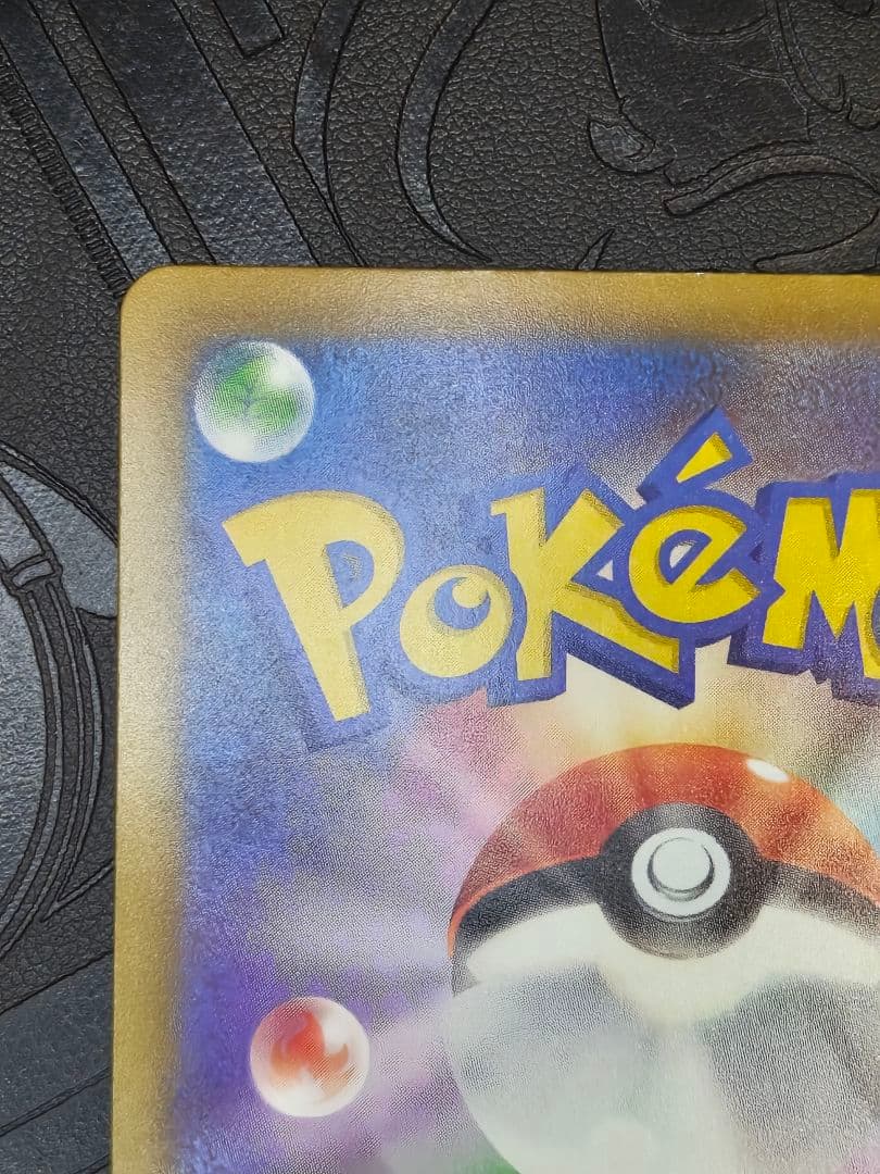 ポケカ　ピカチュウex sar