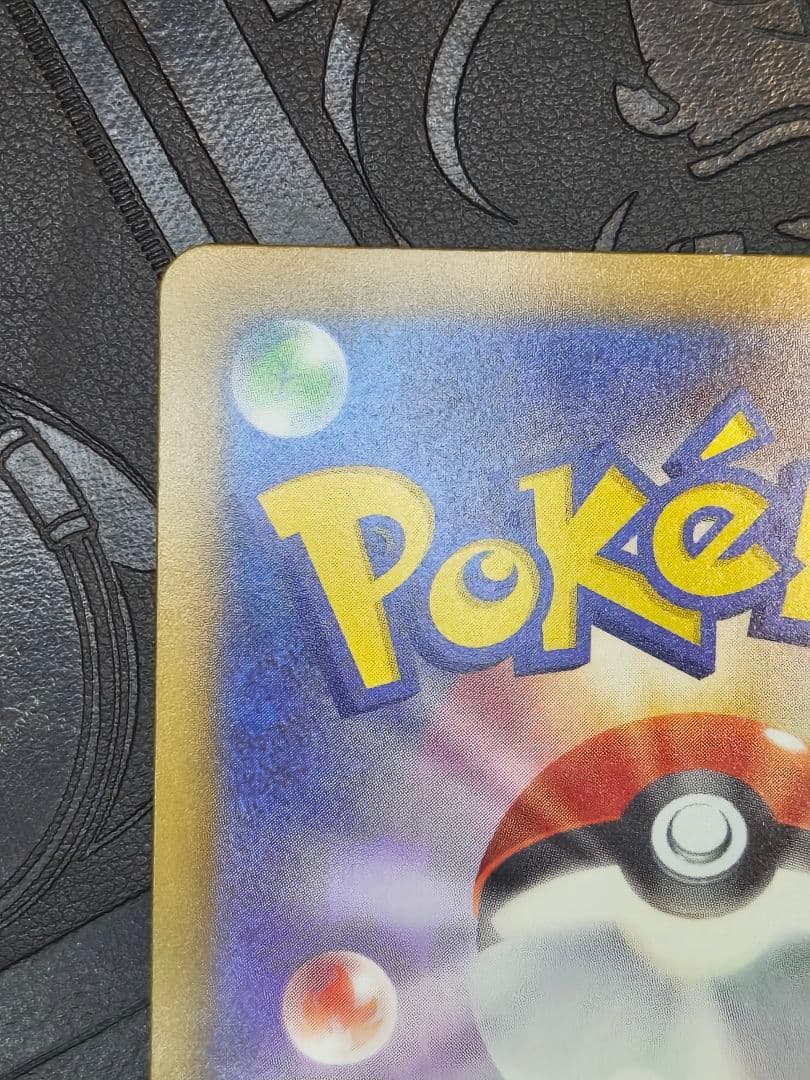 ポケカ　ピカチュウex sar