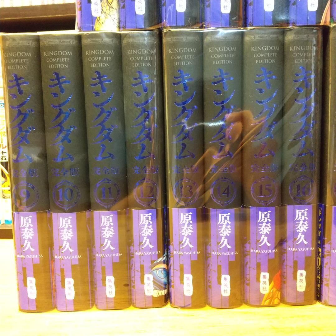 a*u様 キングダム　完全版　全巻　初版　初版帯つき