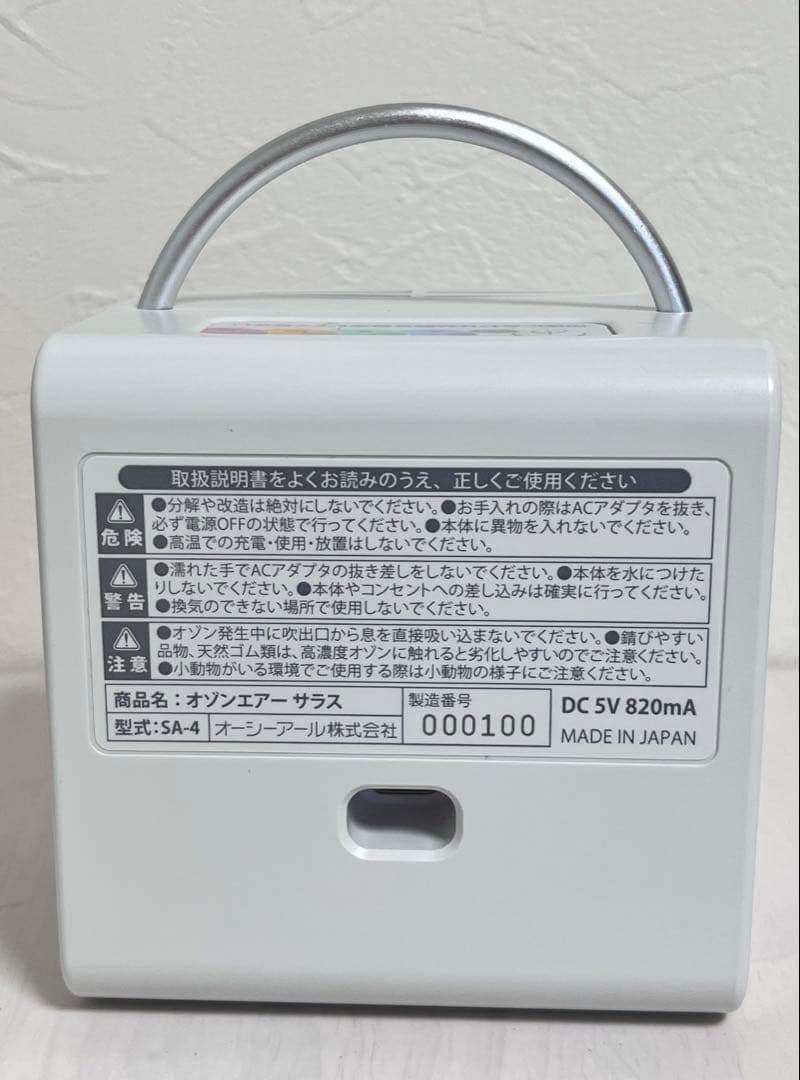 SALAS 充電式オゾン除菌消臭器　SA-4 日本製