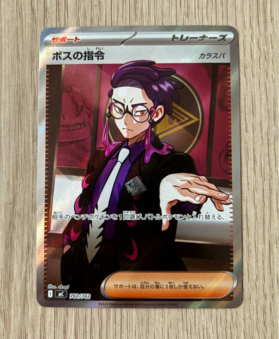 ポケモンカード スタートデッキ100 ボスの指令 カラスバ SR