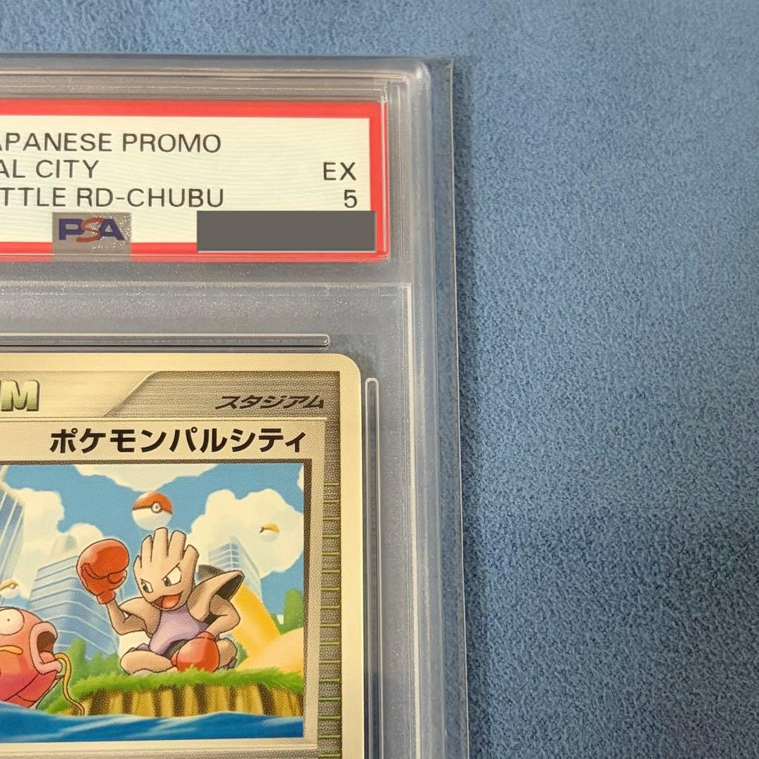 【PSA5】ポケモンパルシティ プロモカード 中部大会 コイキング エビワラー