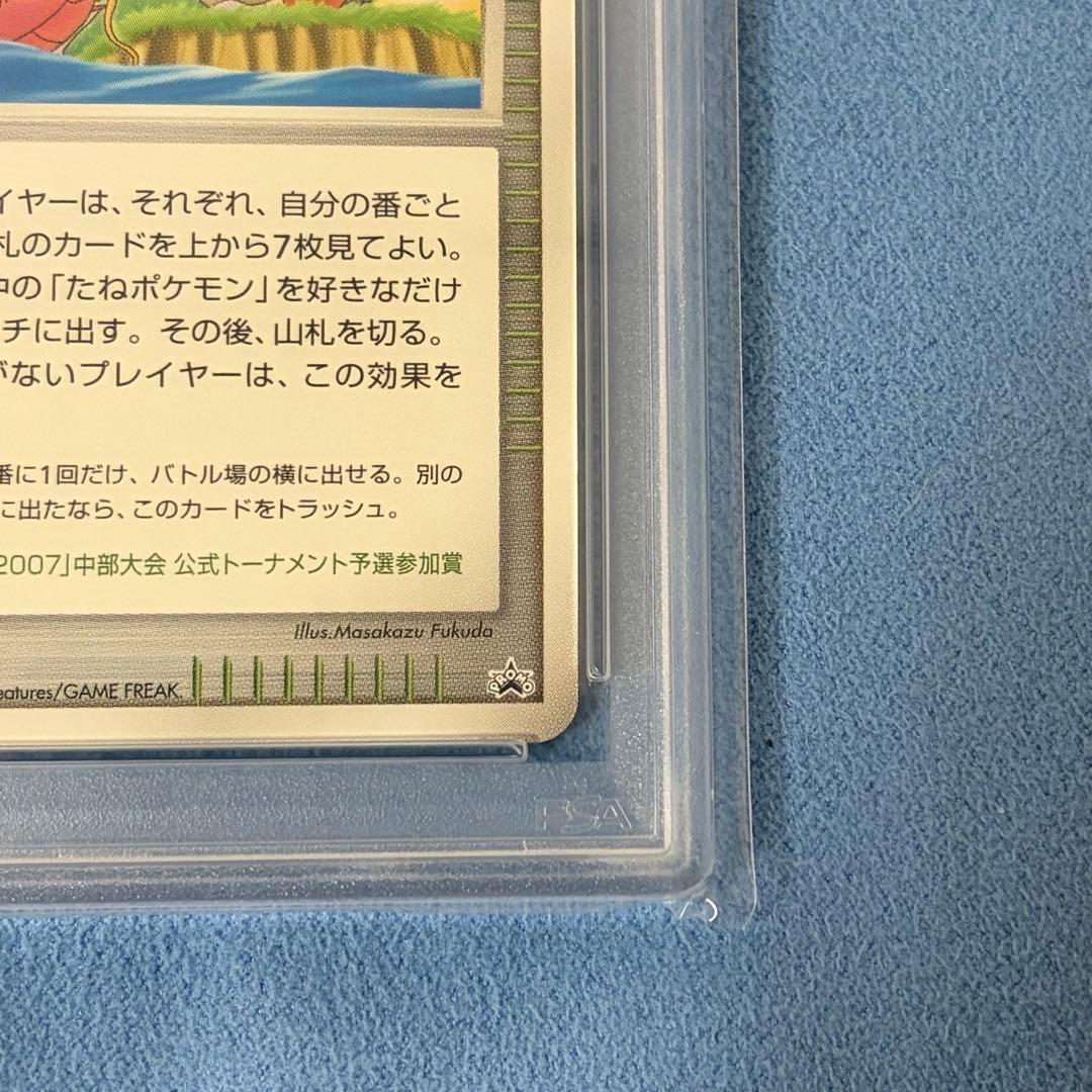 【PSA5】ポケモンパルシティ プロモカード 中部大会 コイキング エビワラー