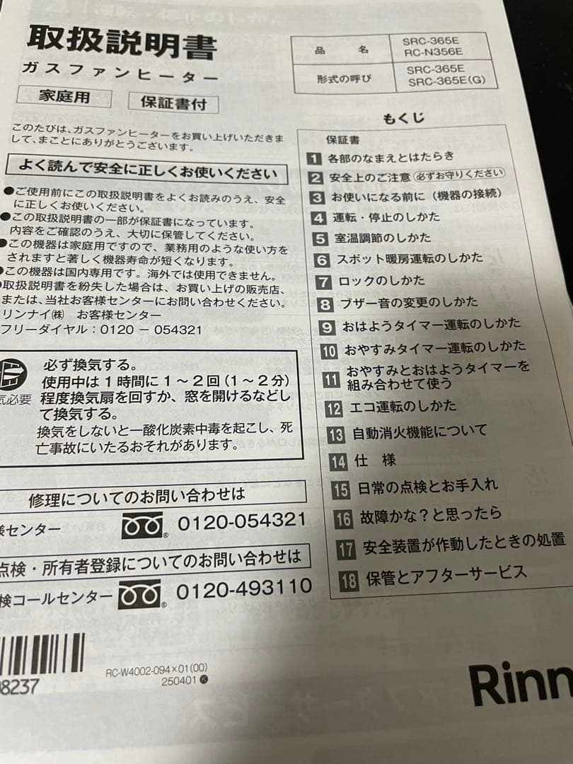 ガスファンヒーター ホワイト デジタル表示