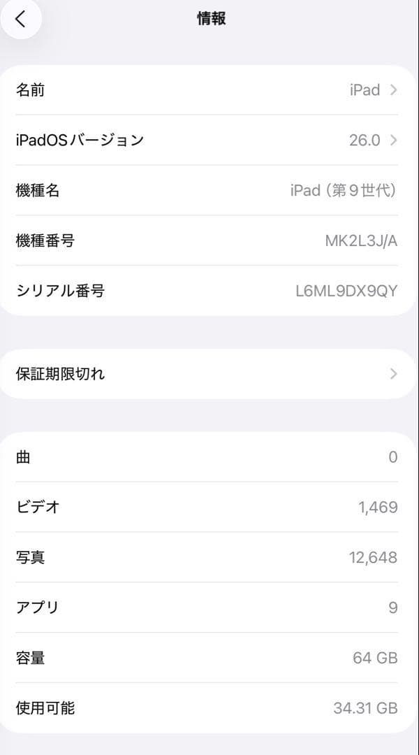 iPad 第9世代 WiFi 64GB シルバー バッテリー90%