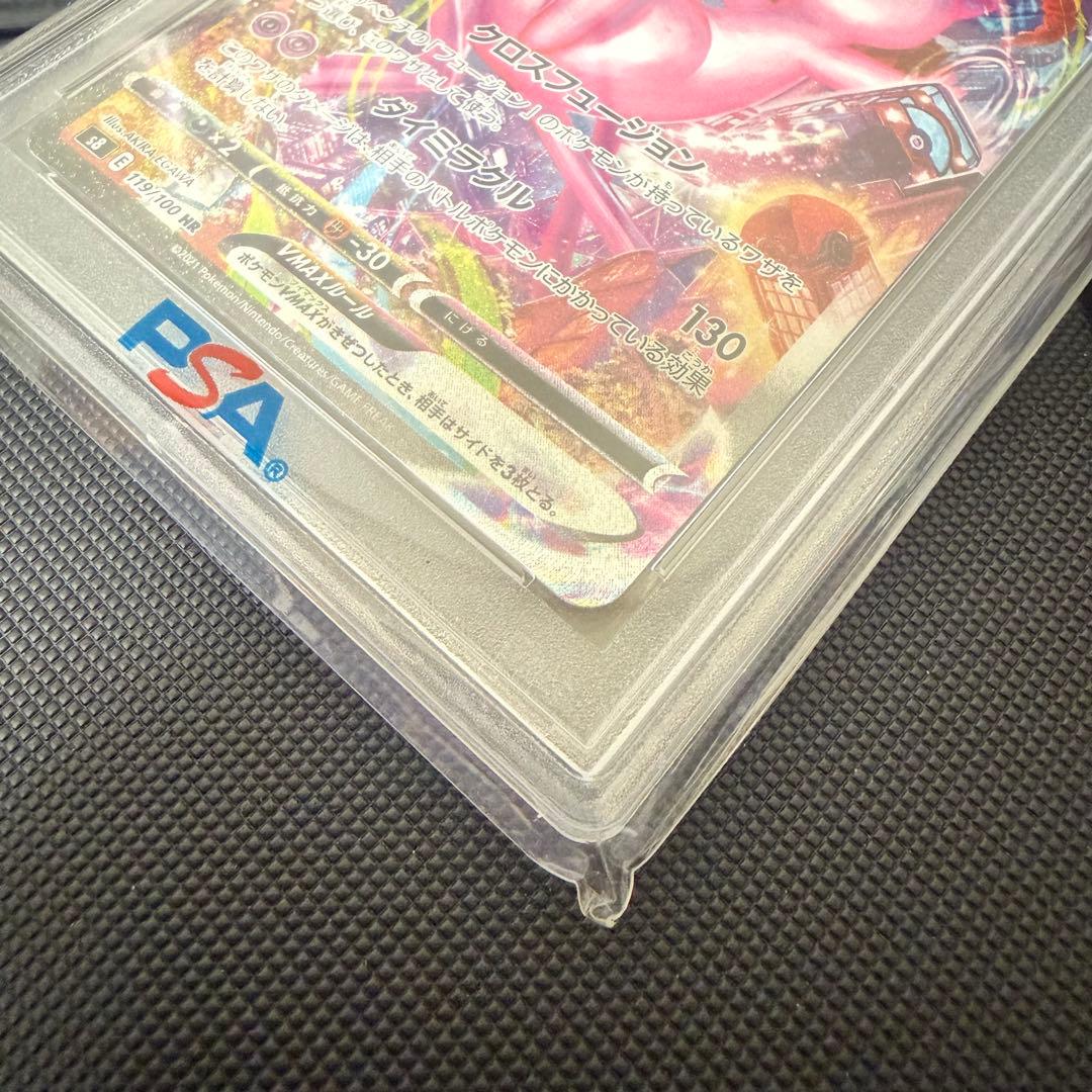 ポケモンカードゲーム ミュウ VMAX HR PSA10