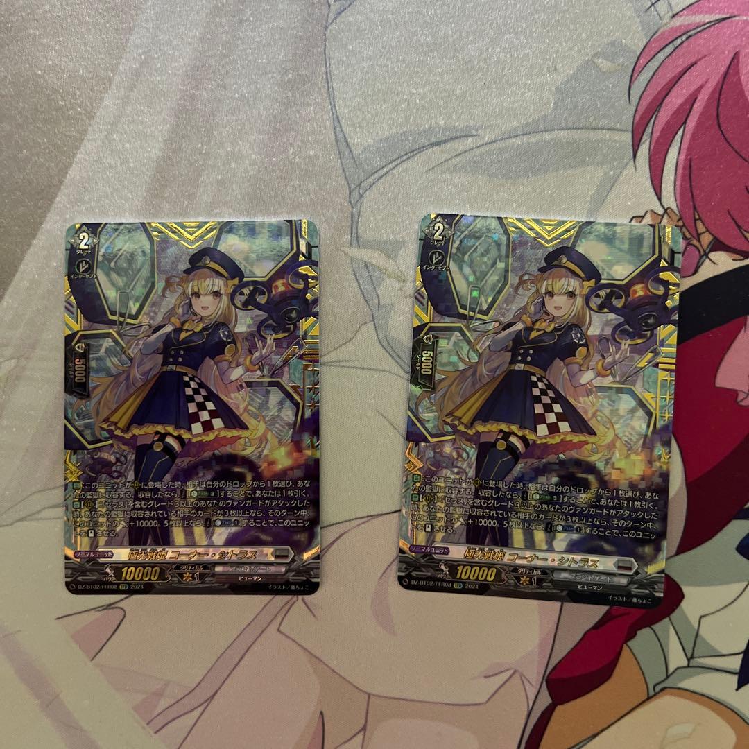カードファイト!! ヴァンガード 極光戦姫コーナー・シトラス　FFR 2枚セット