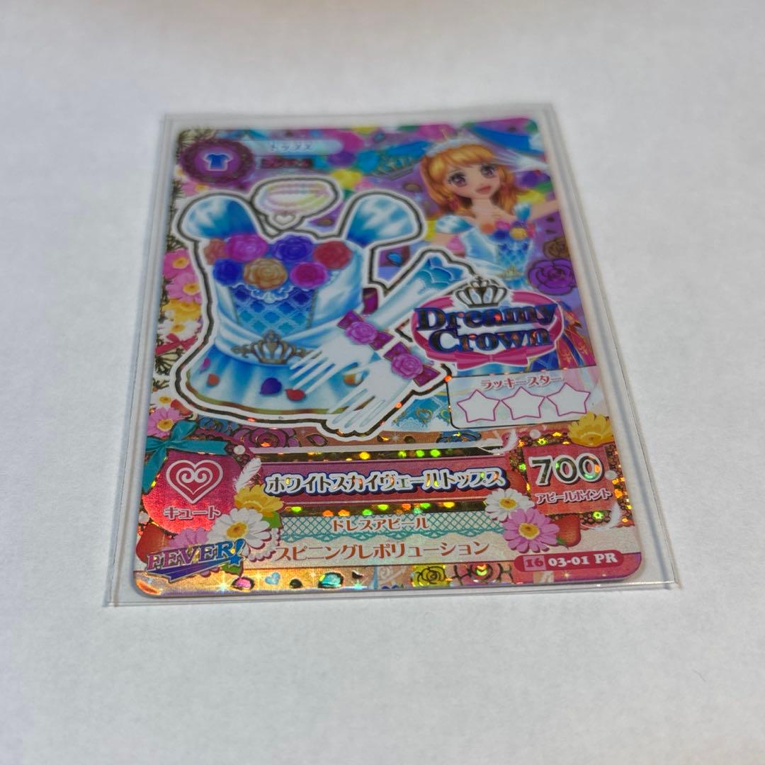 アイカツカード ホワイトスカイヴェールトップス 大空あかり