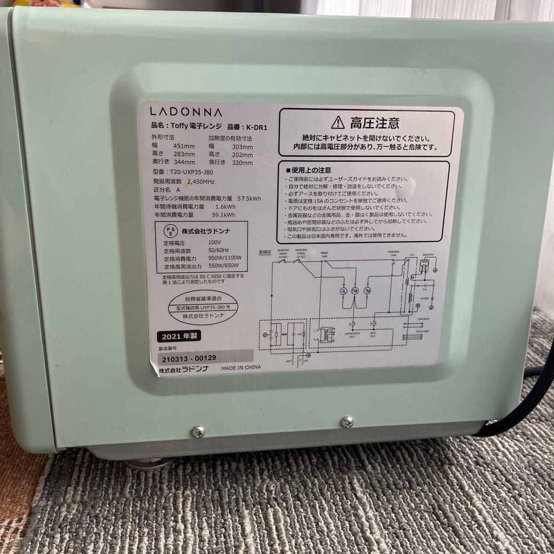 toffy LADONNA K-DR1 グリーン 電子レンジ2021年製