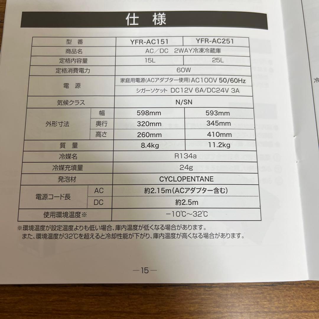 [山善] ポータブル冷凍冷蔵庫 25L コンプレッサー式AC/DC 2WAY電源